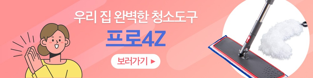 프로4Z로 집안 청소를 완벽하게! › 스타일리쉬 플레이스 우리 집 완벽한 청소도구 프로4Z, 청소도구와 밝은 핑크색 배경에 여성 캐릭터가 포함된 이미지입니다.